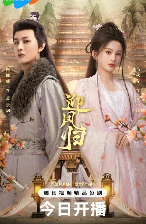 Дорама Возрождение феникса онлайн