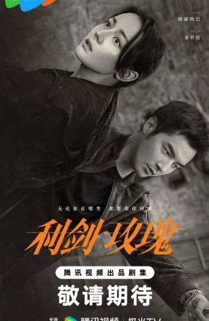 Дорама Меч и роза онлайн