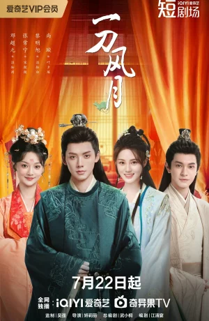 Дорама Клинок любви онлайн