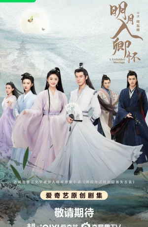 Дорама Запретный брак онлайн
